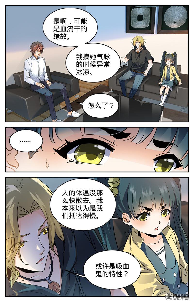 全职法师第306话 血图仪式