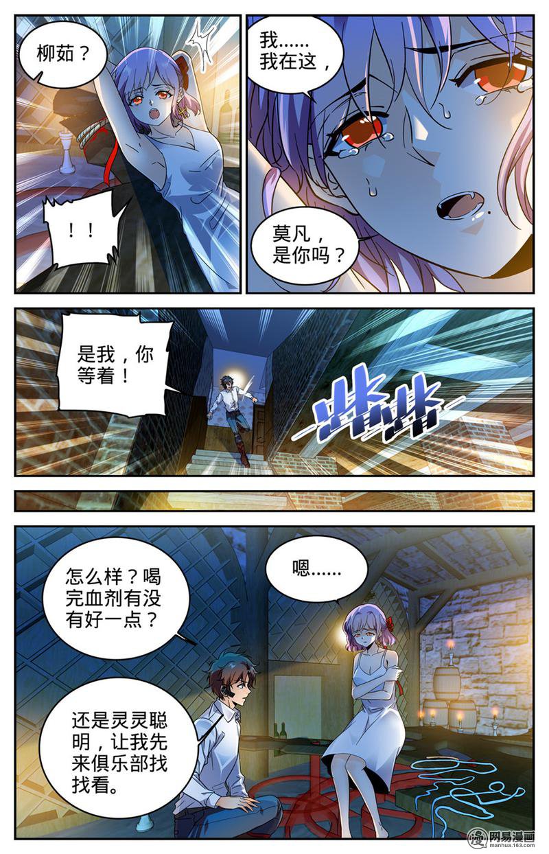 全职法师第306话 血图仪式