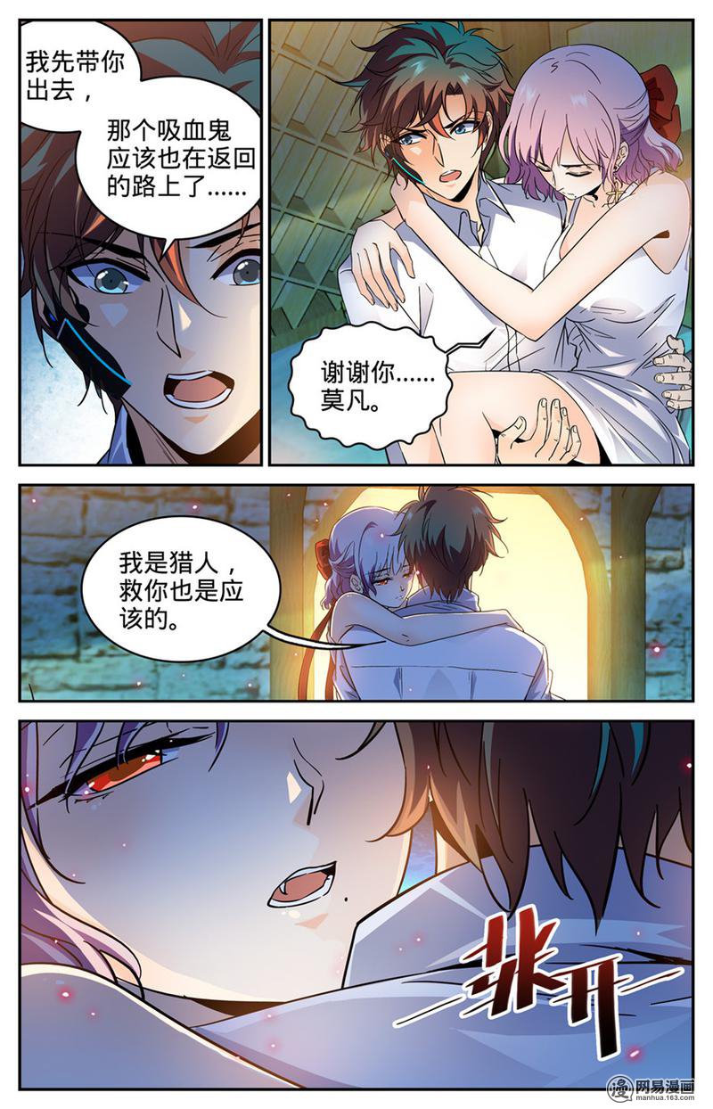 全职法师第306话 血图仪式