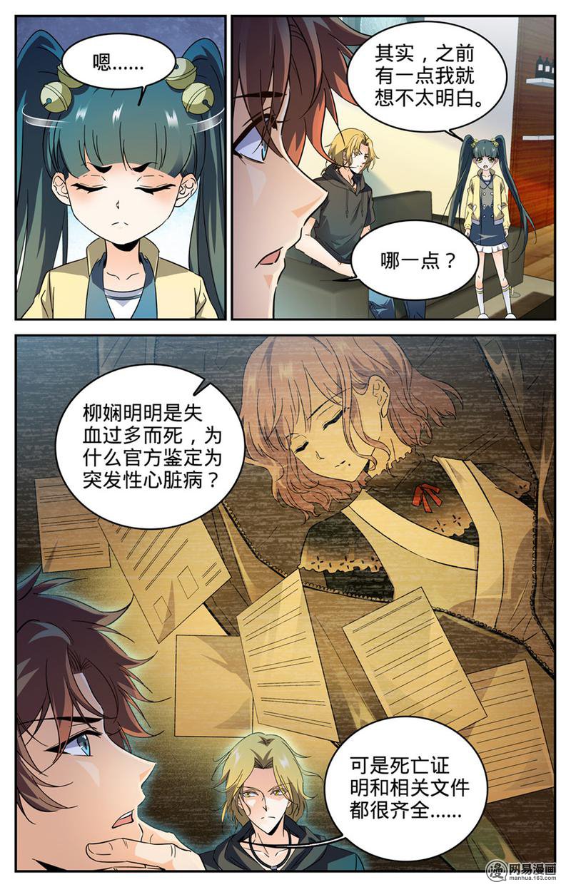 全职法师第306话 血图仪式