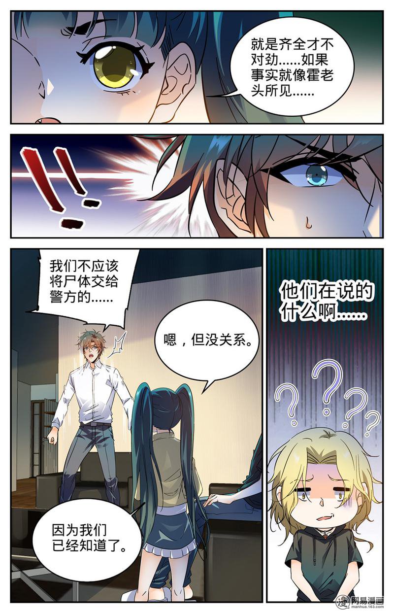 全职法师第306话 血图仪式