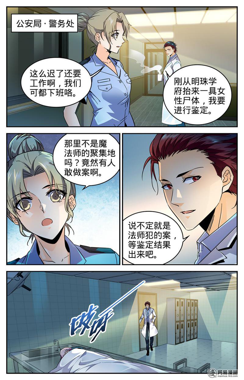 全职法师第306话 血图仪式
