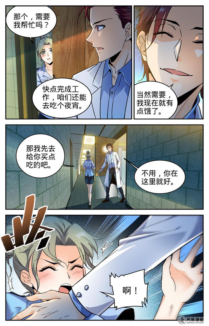 全职法师第306话 血图仪式