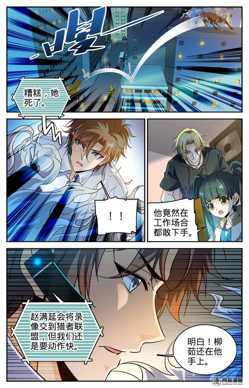 全职法师第306话 血图仪式