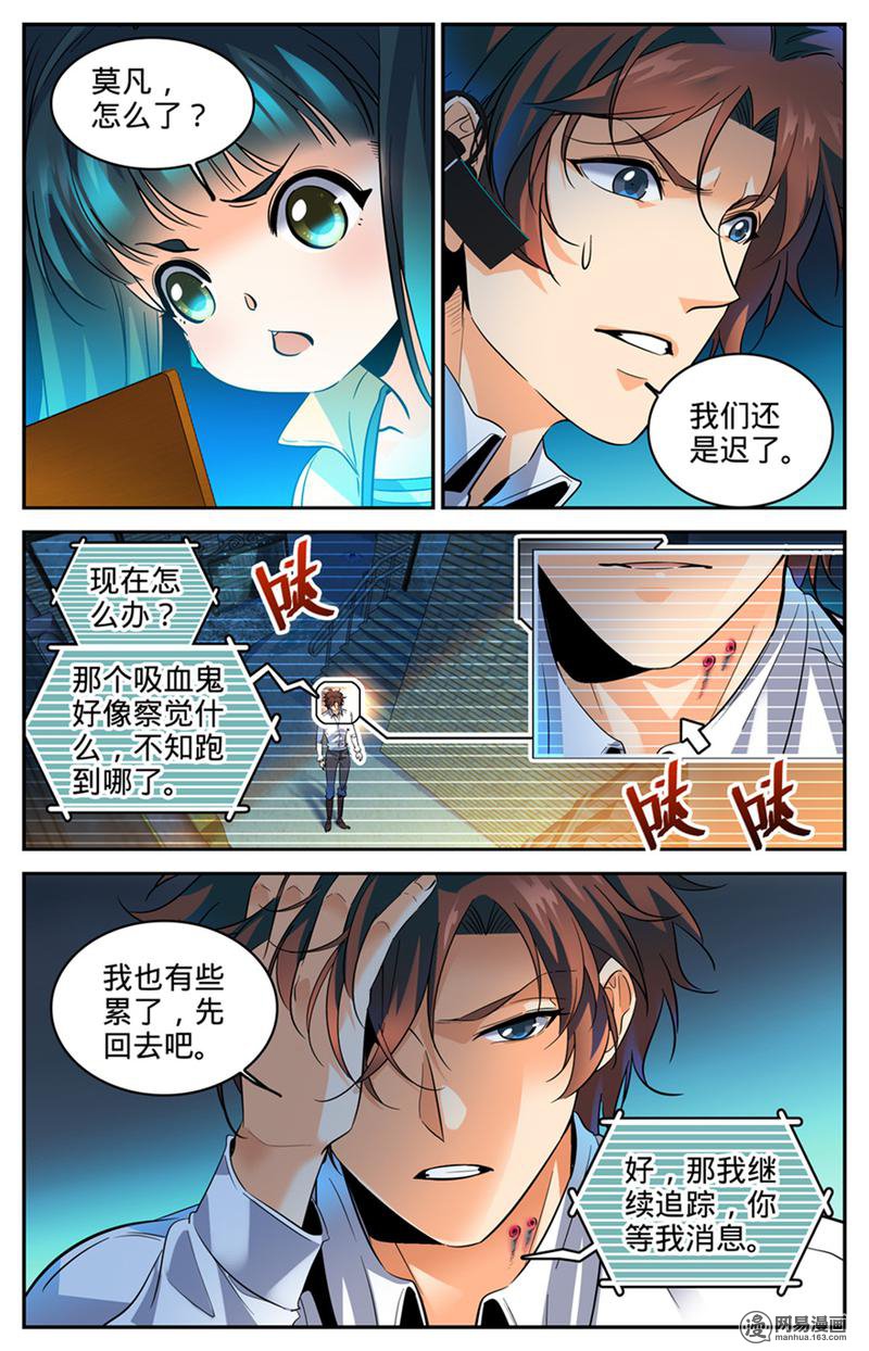 全职法师第307话 怒发冲冠