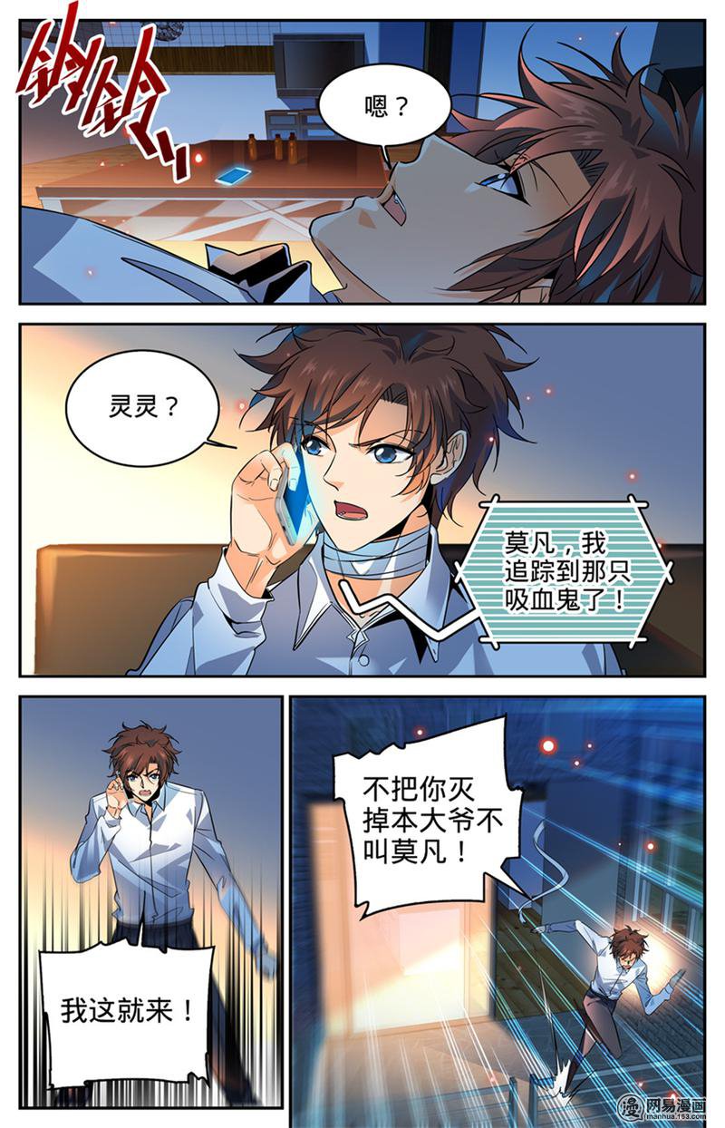 全职法师第307话 怒发冲冠