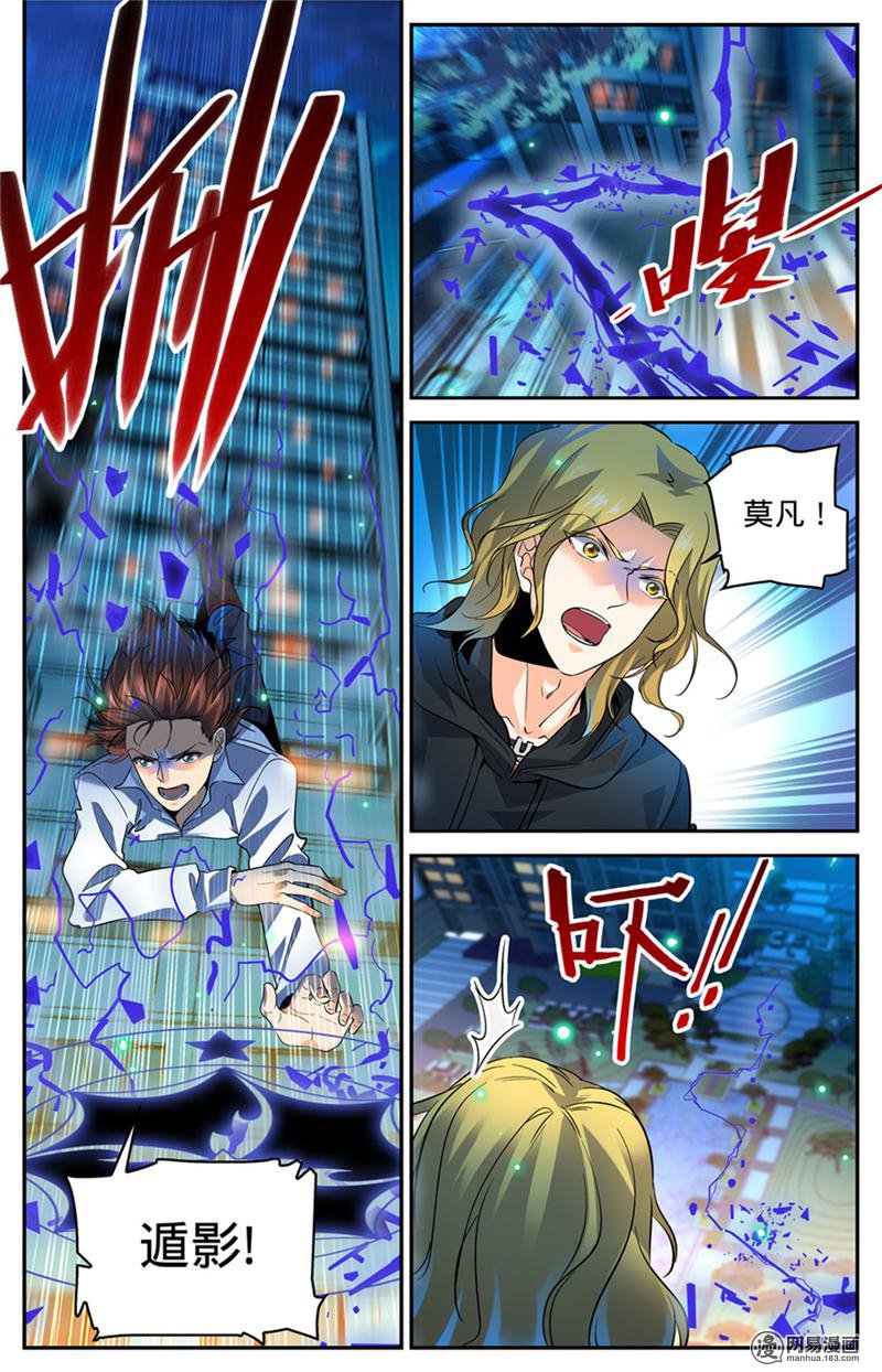 全职法师第307话 怒发冲冠