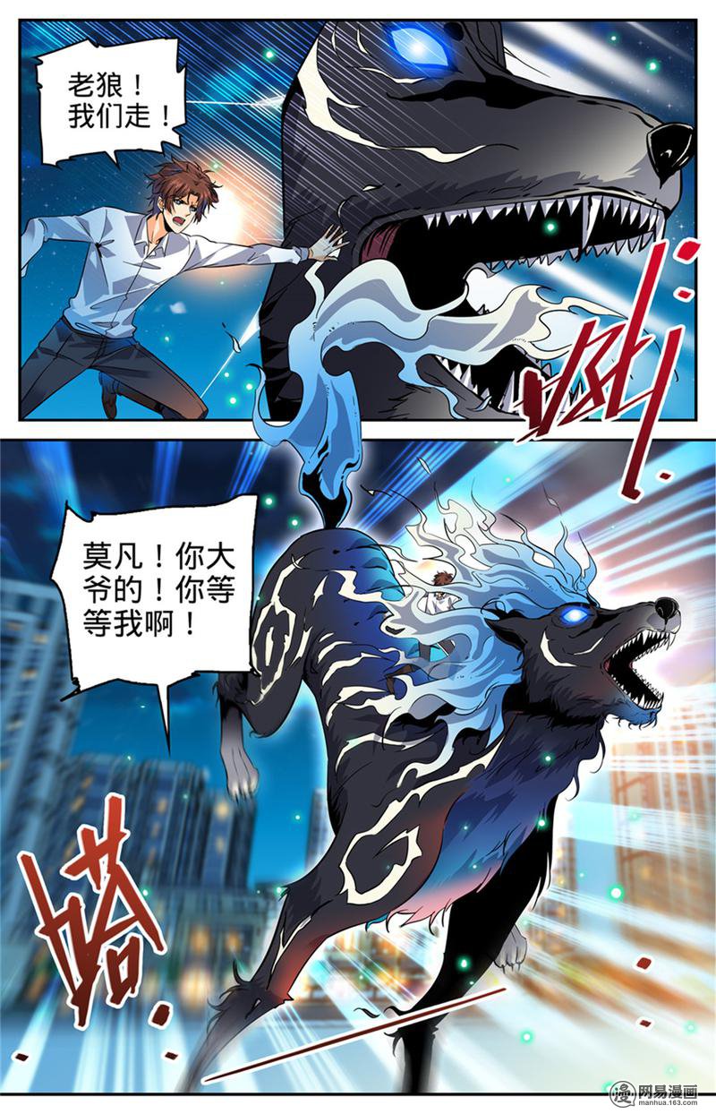 全职法师第307话 怒发冲冠