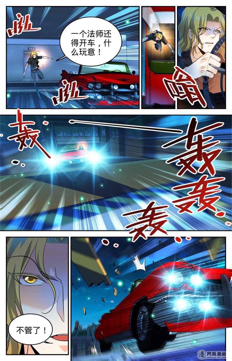 全职法师第307话 怒发冲冠