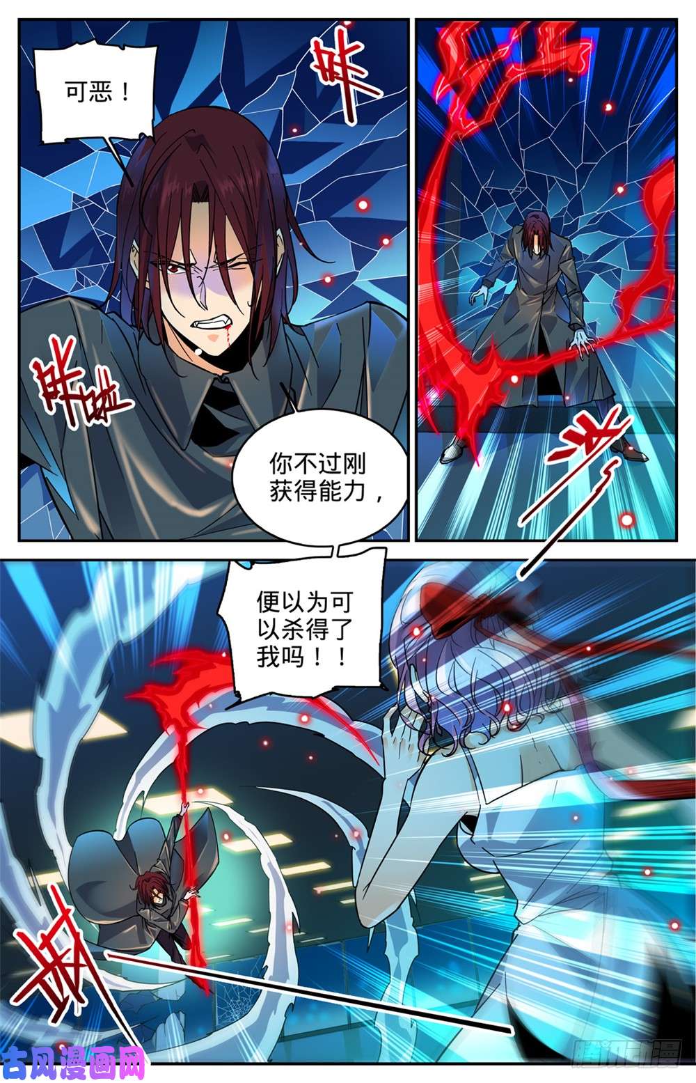 全职法师308 吸了谁的血！