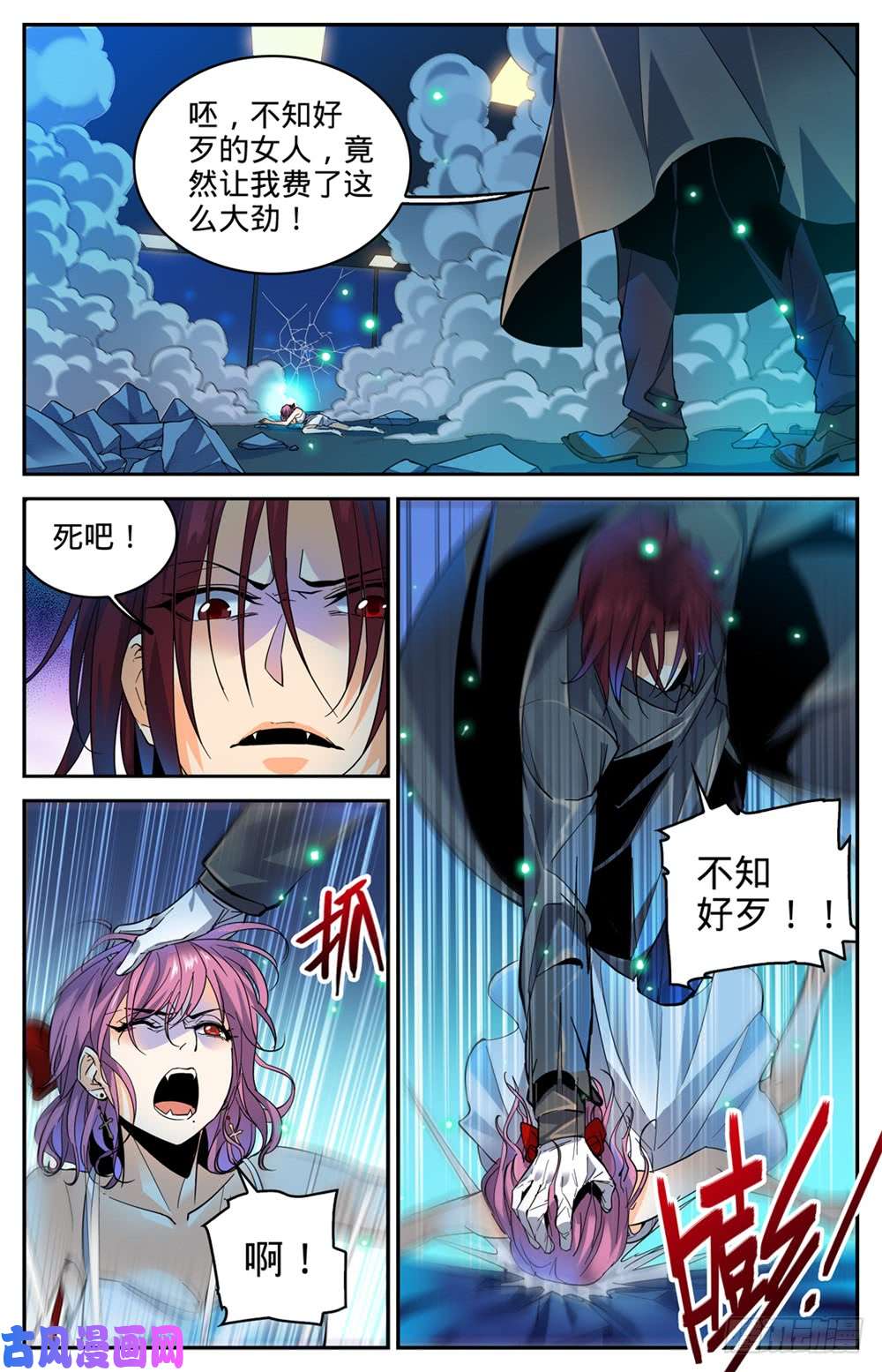 全职法师308 吸了谁的血！