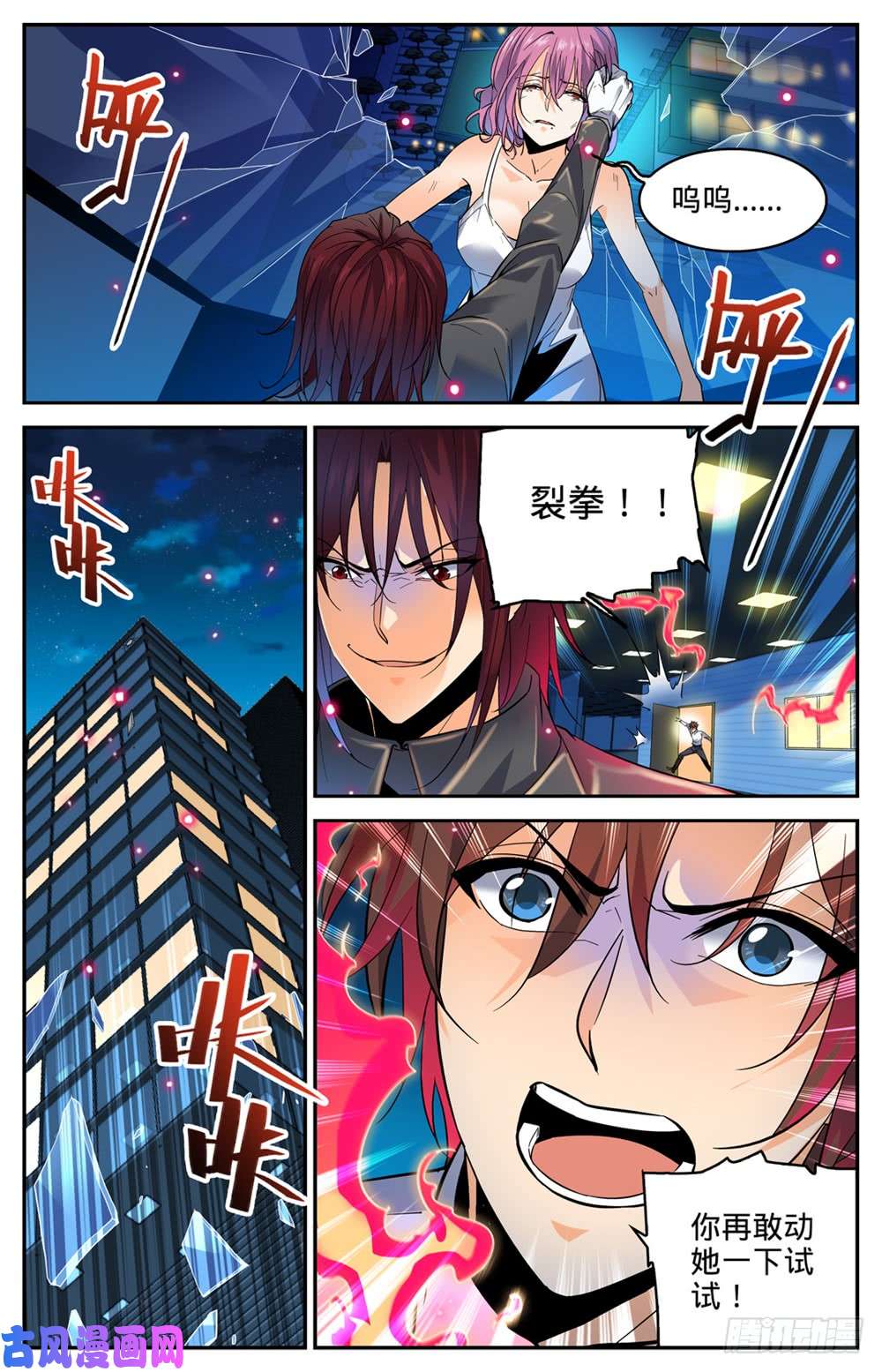 全职法师308 吸了谁的血！