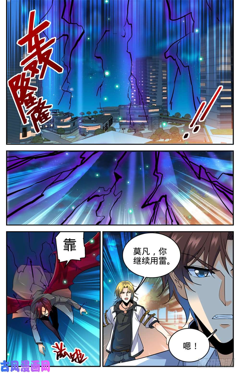 全职法师309 怒战吸血鬼