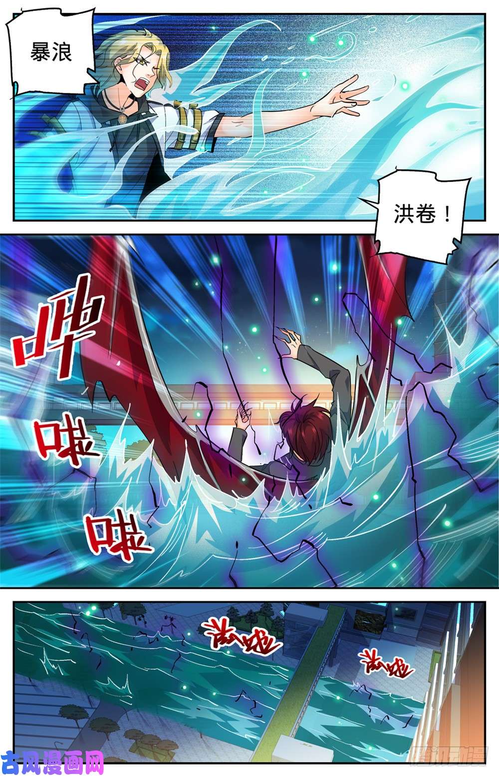 全职法师309 怒战吸血鬼