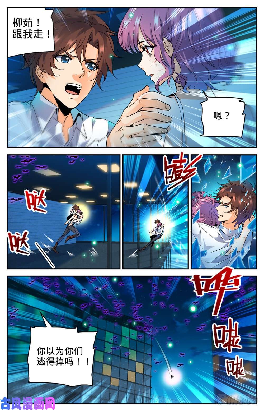 全职法师309 怒战吸血鬼