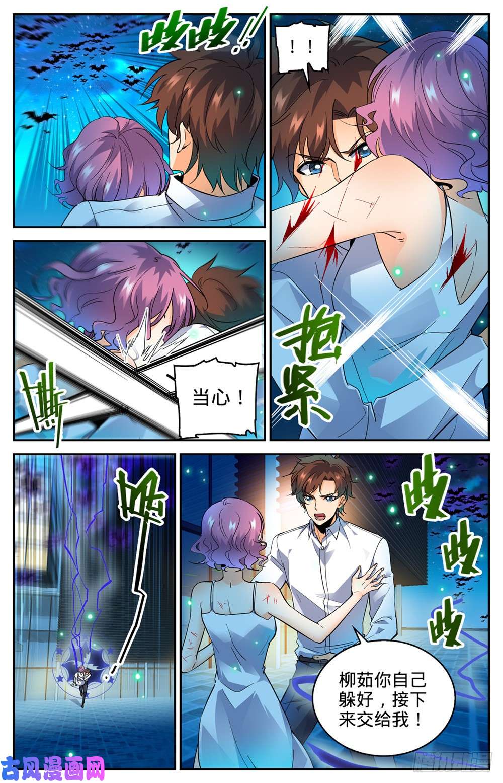 全职法师309 怒战吸血鬼