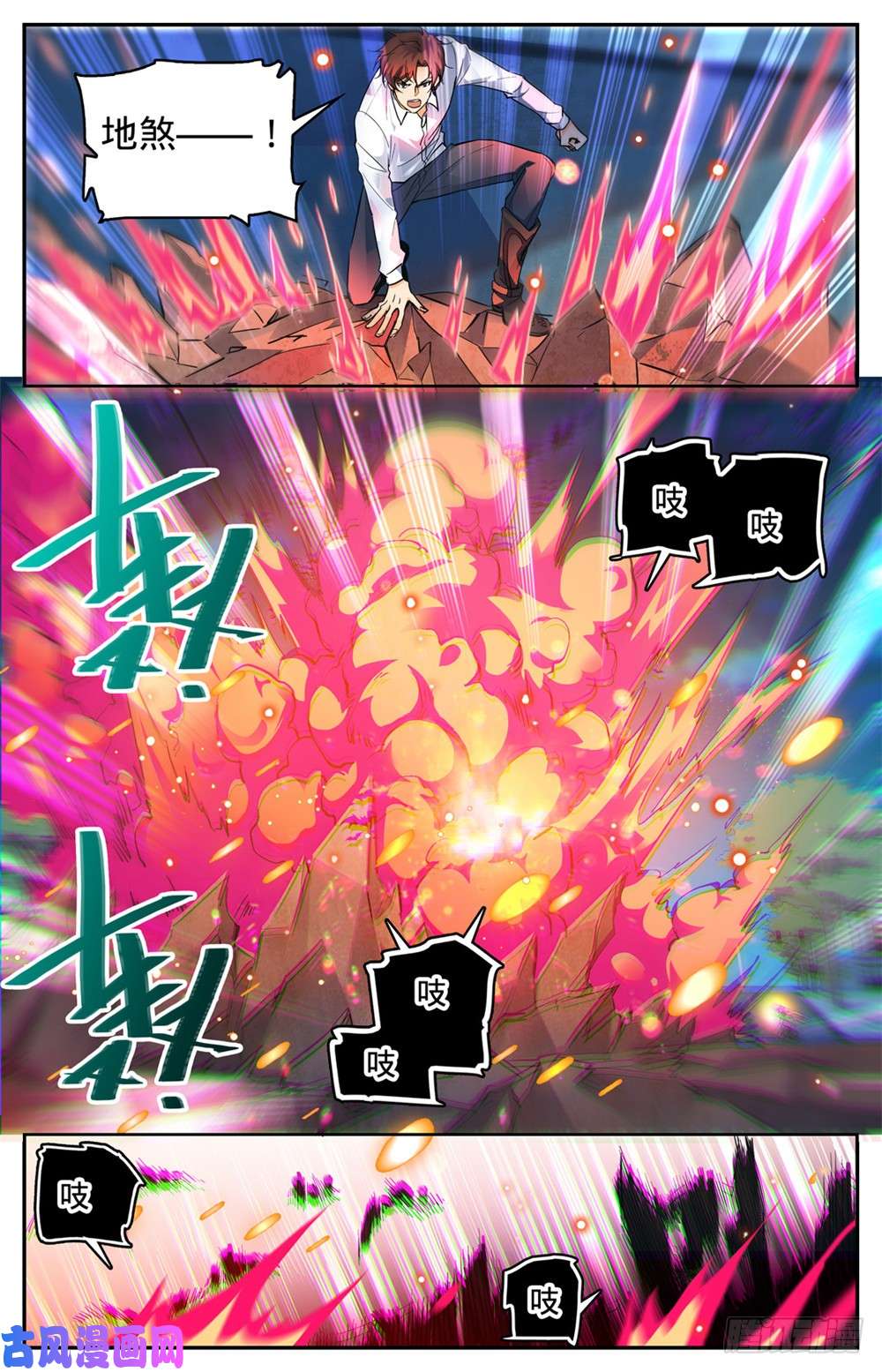 全职法师309 怒战吸血鬼
