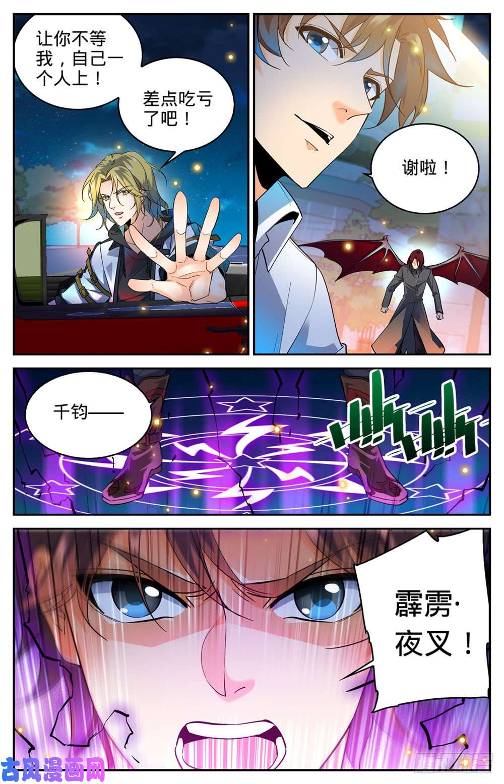 全职法师309 怒战吸血鬼