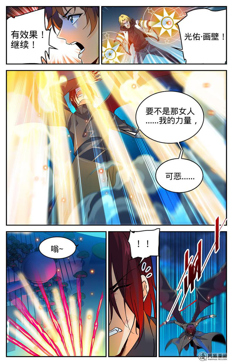 全职法师第310话 绝对防御