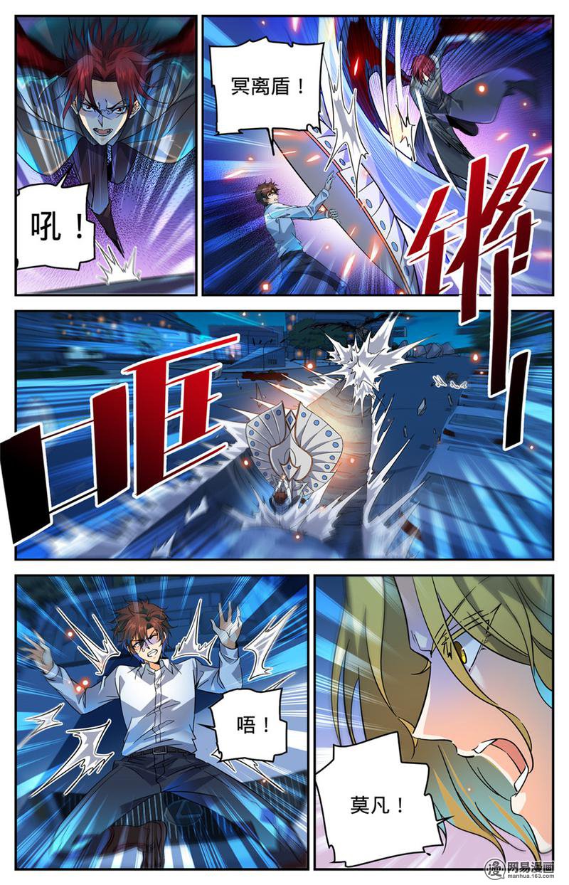 全职法师第310话 绝对防御