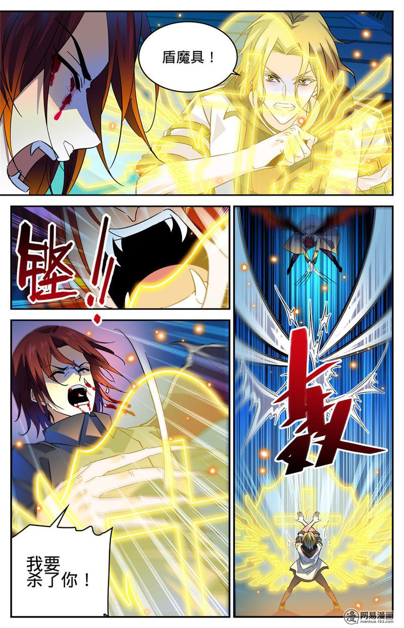 全职法师第310话 绝对防御