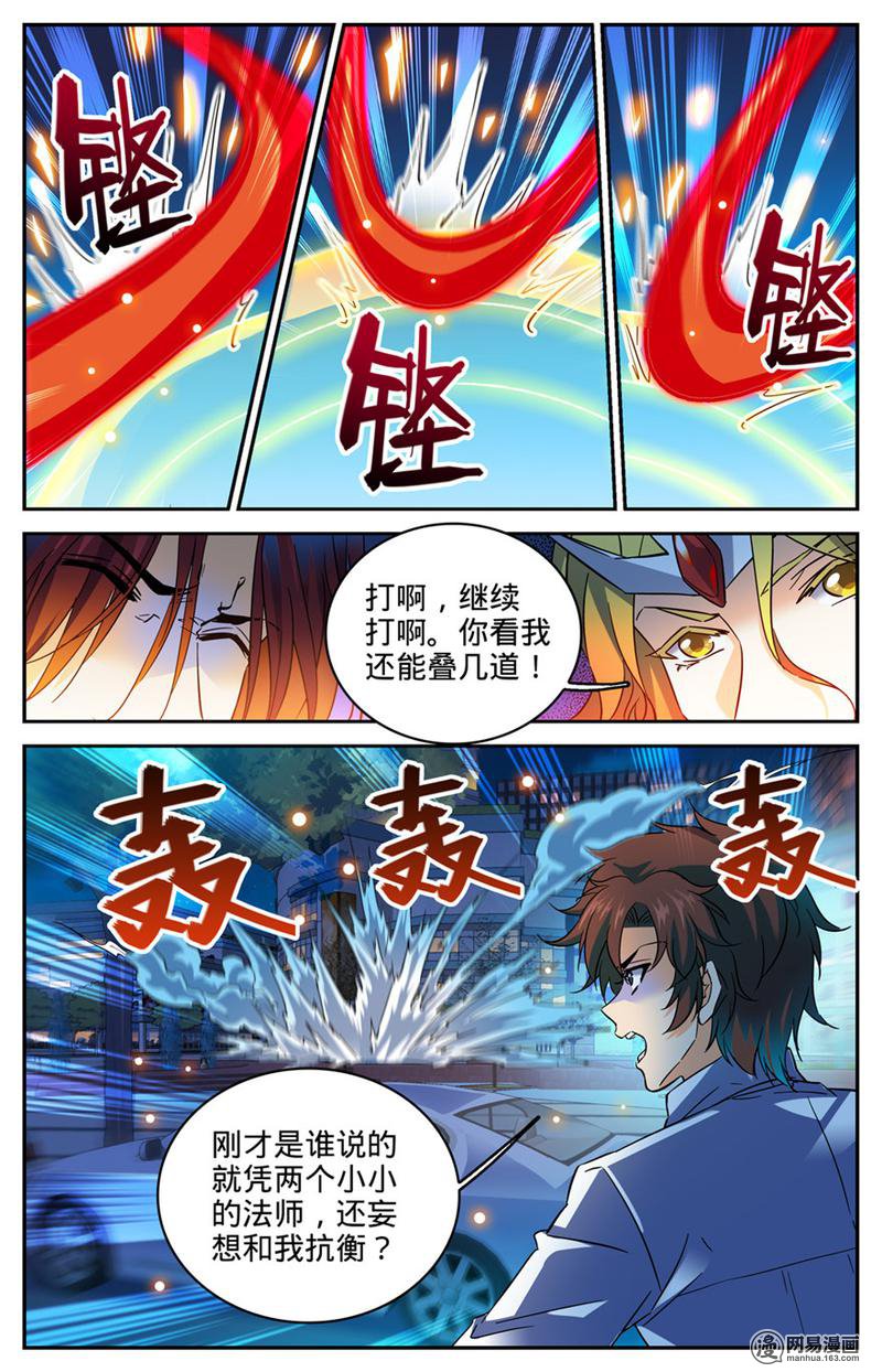全职法师第310话 绝对防御