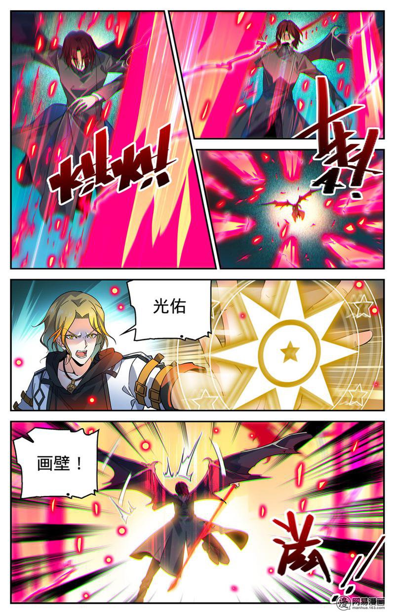 全职法师第310话 绝对防御