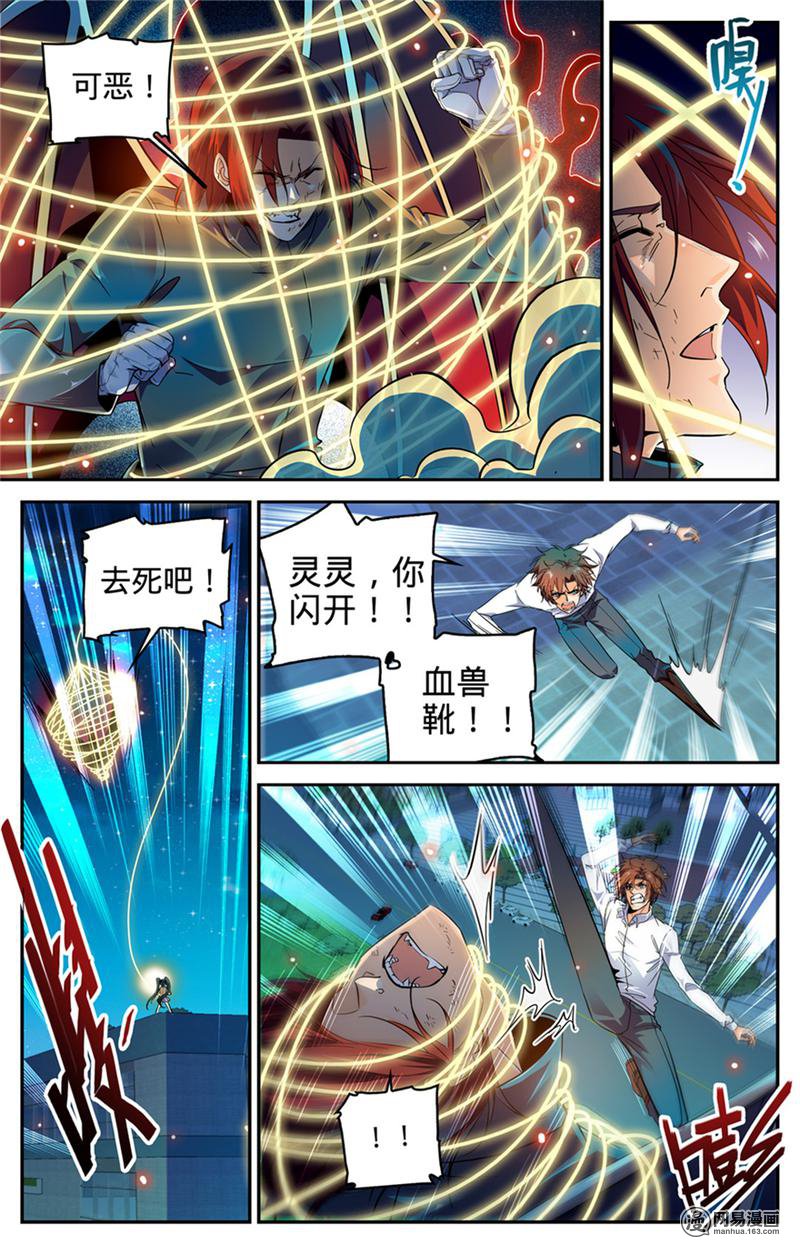 全职法师第311话 断其血牙！