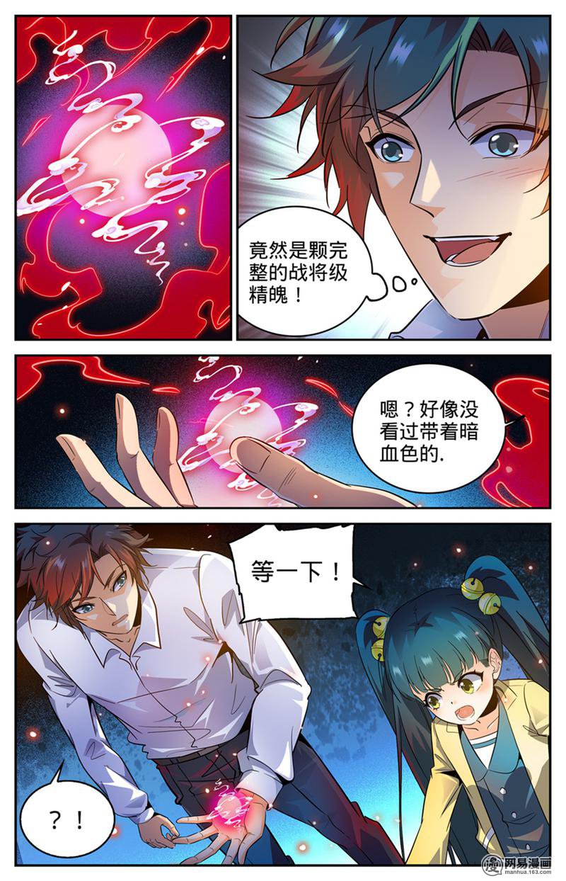 全职法师第311话 断其血牙！