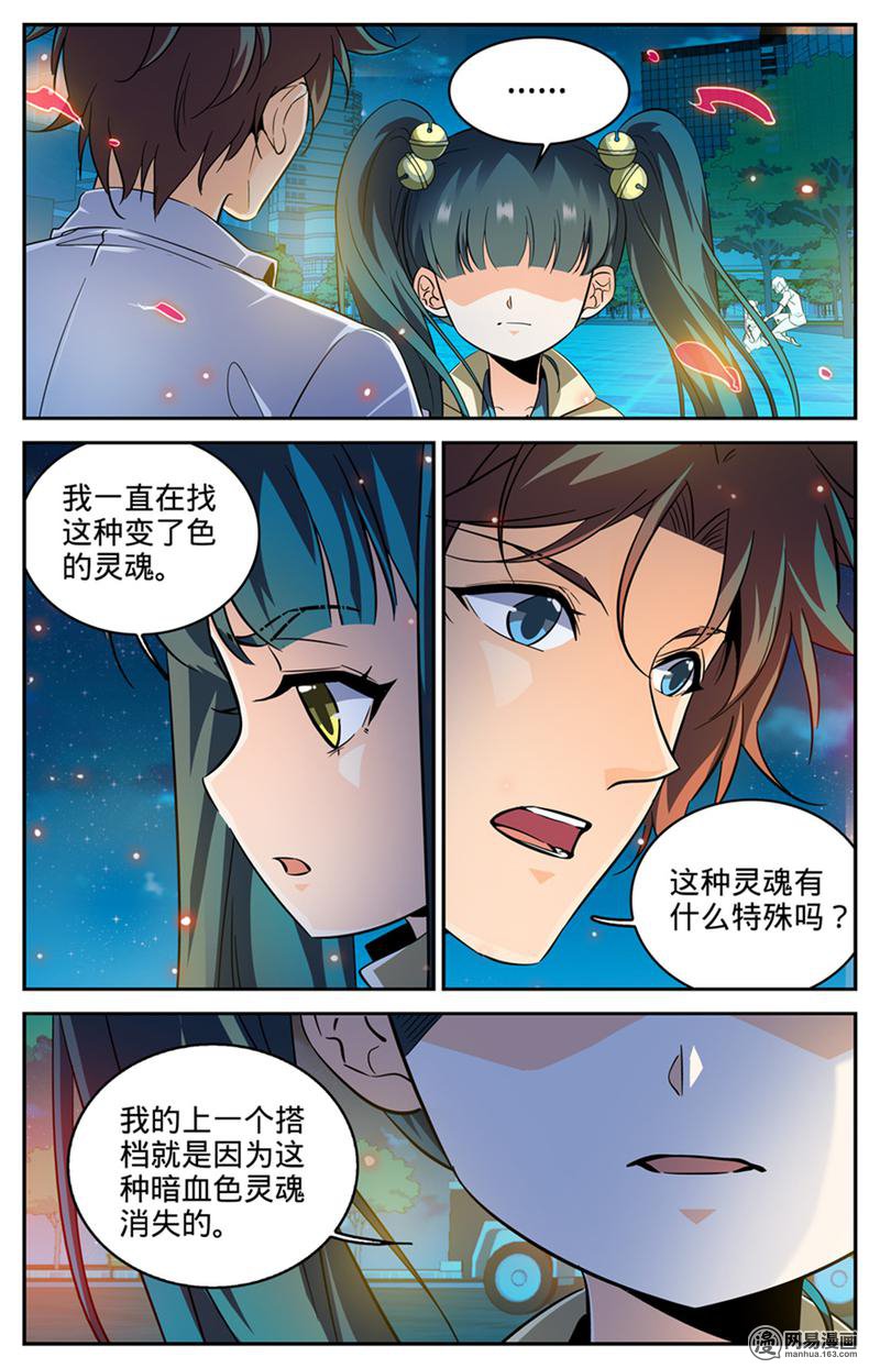 全职法师第311话 断其血牙！