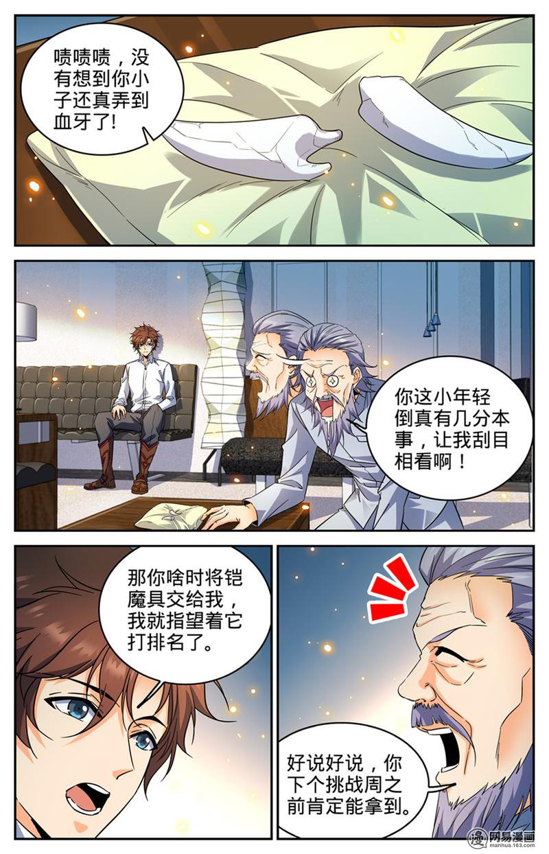全职法师第312话 灵灵的秘密