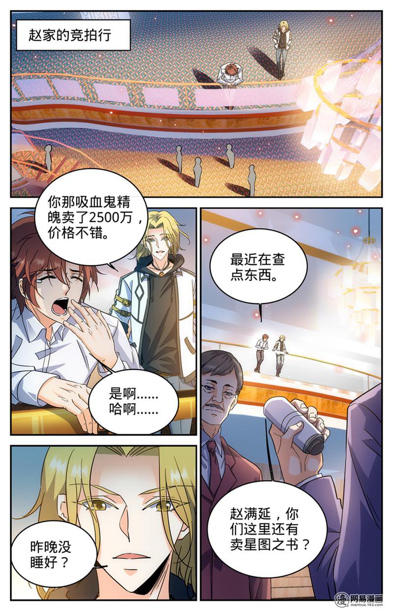 全职法师第312话 灵灵的秘密