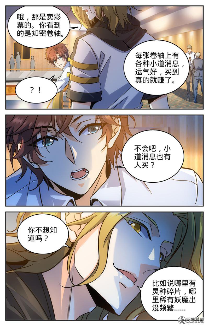 全职法师第312话 灵灵的秘密