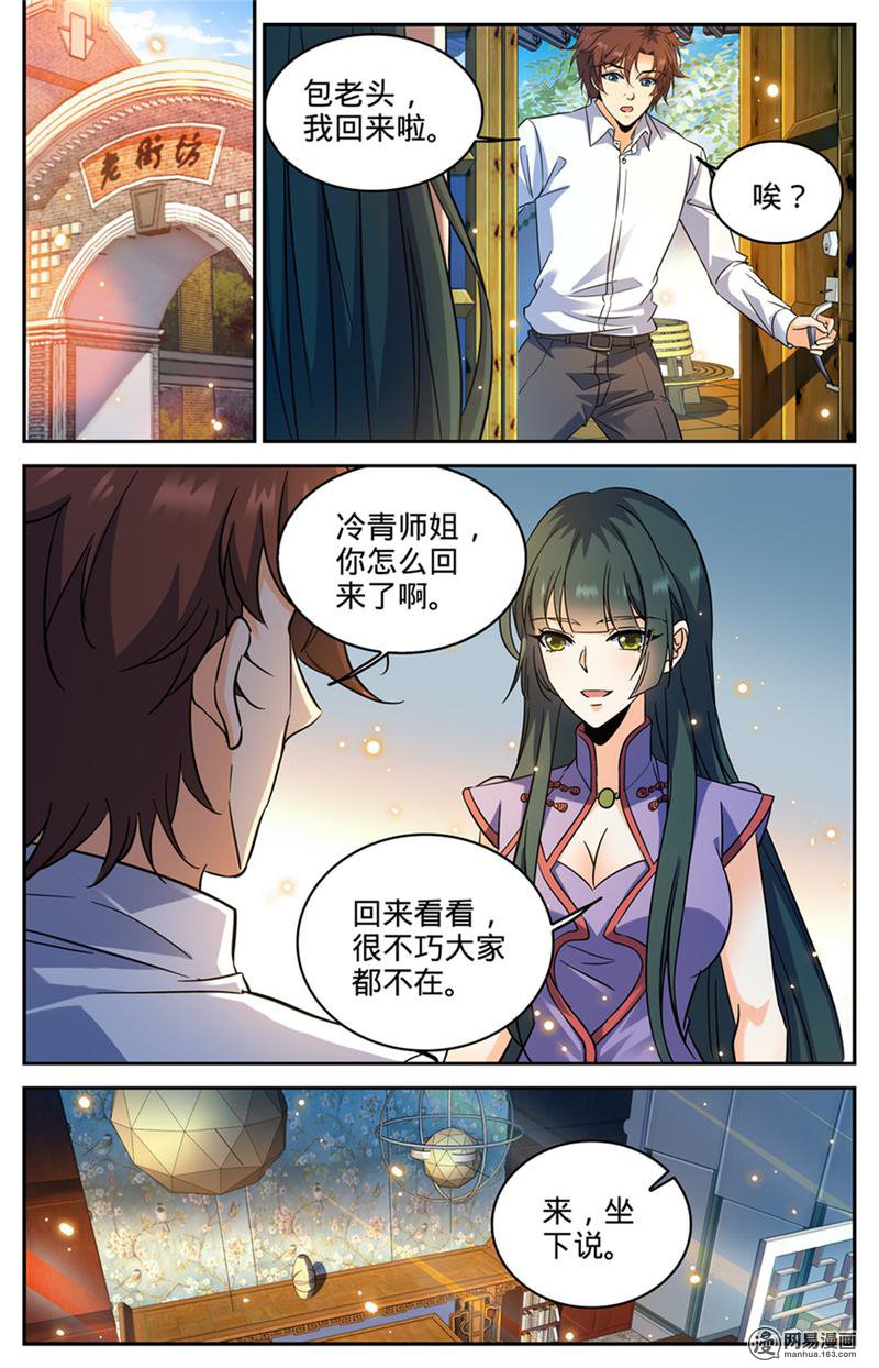 全职法师第312话 灵灵的秘密
