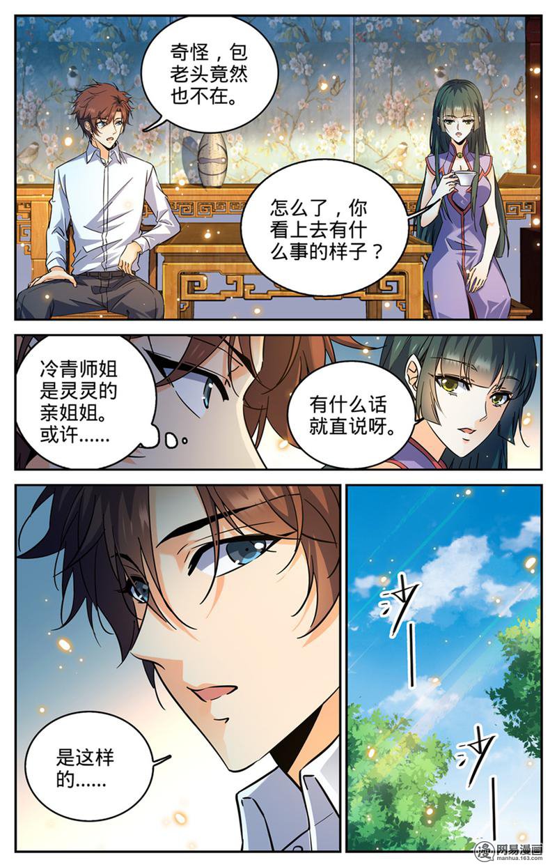 全职法师第312话 灵灵的秘密