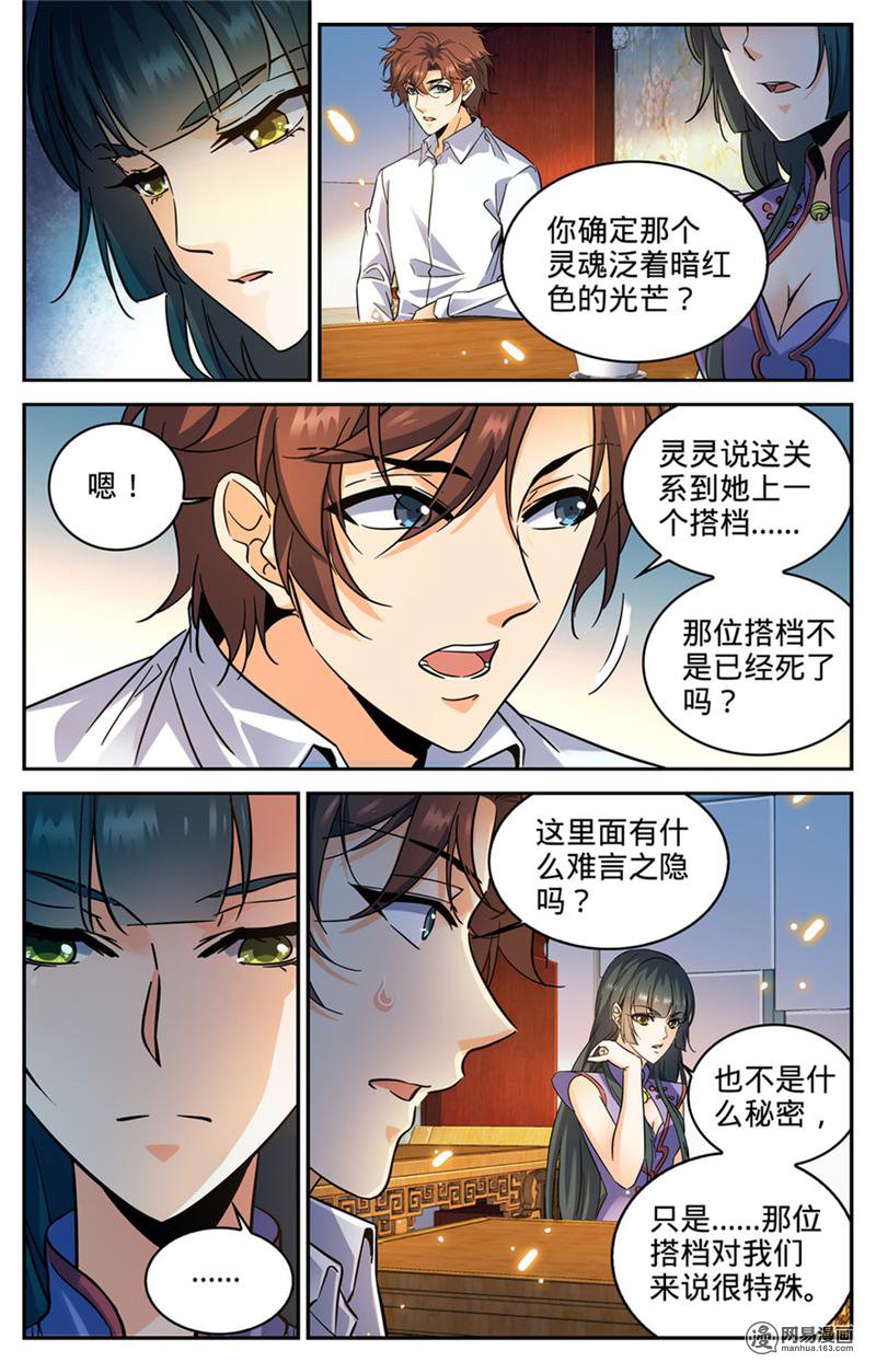 全职法师第312话 灵灵的秘密