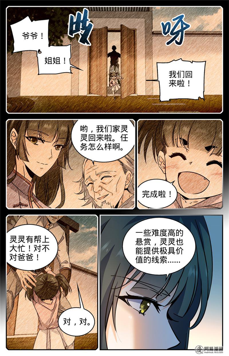 全职法师第312话 灵灵的秘密