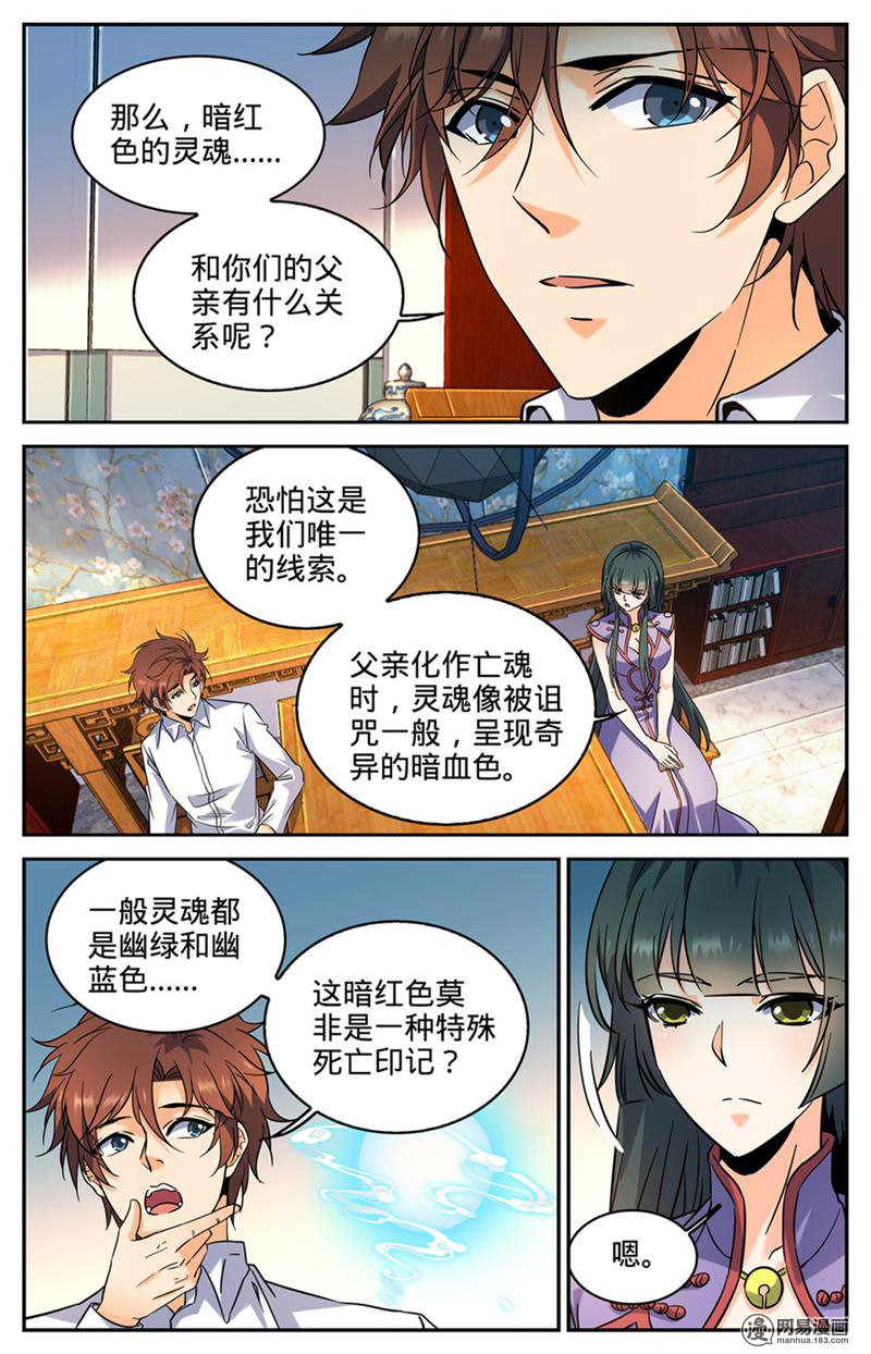 全职法师第312话 灵灵的秘密