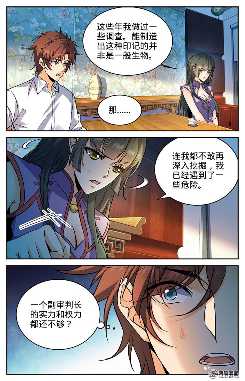 全职法师第312话 灵灵的秘密