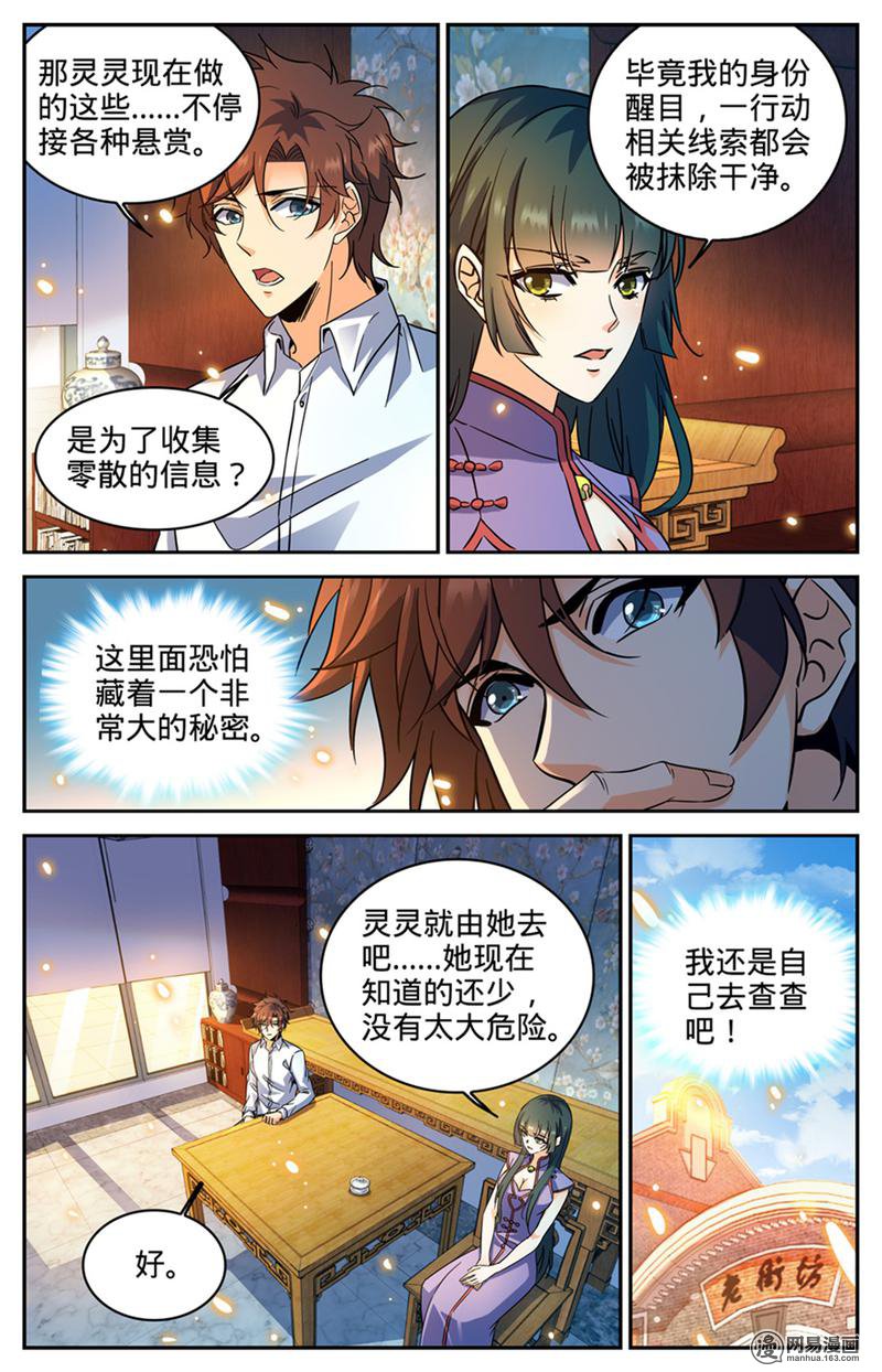 全职法师第312话 灵灵的秘密