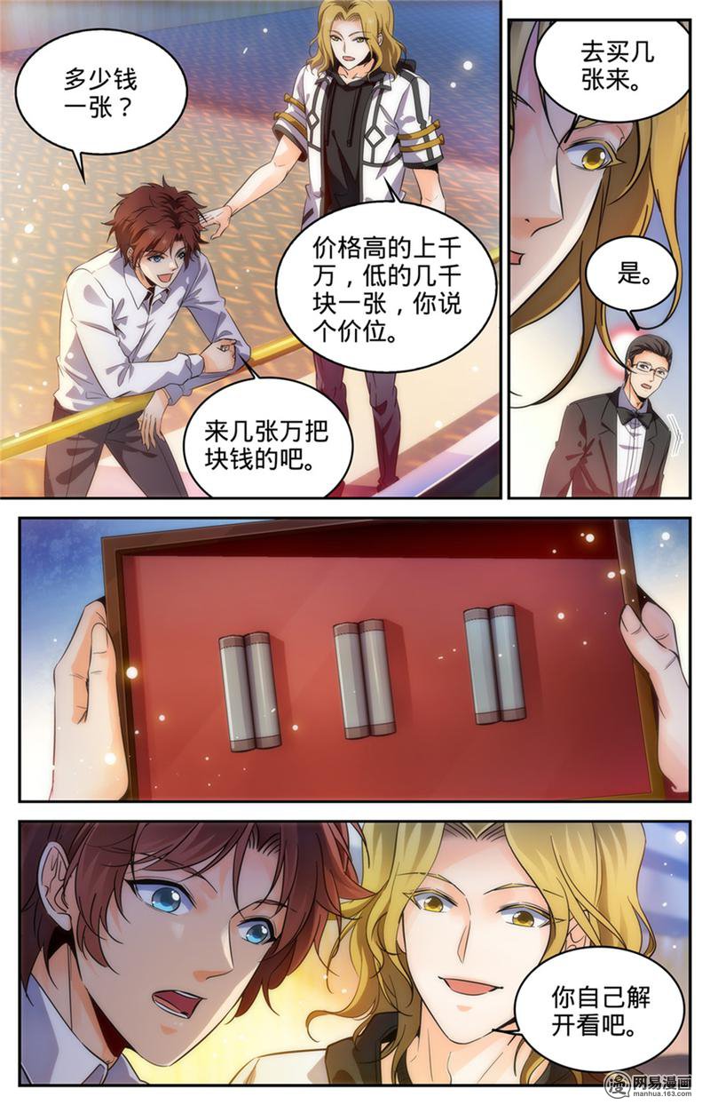 全职法师第313话 组建团队