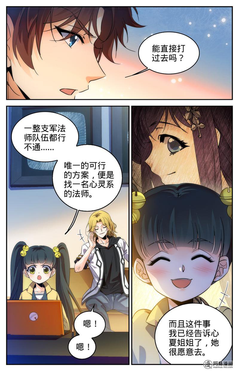 全职法师第313话 组建团队