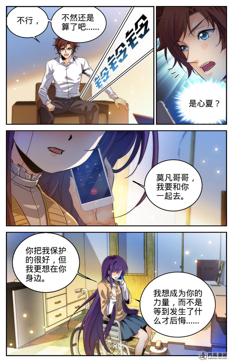 全职法师第313话 组建团队