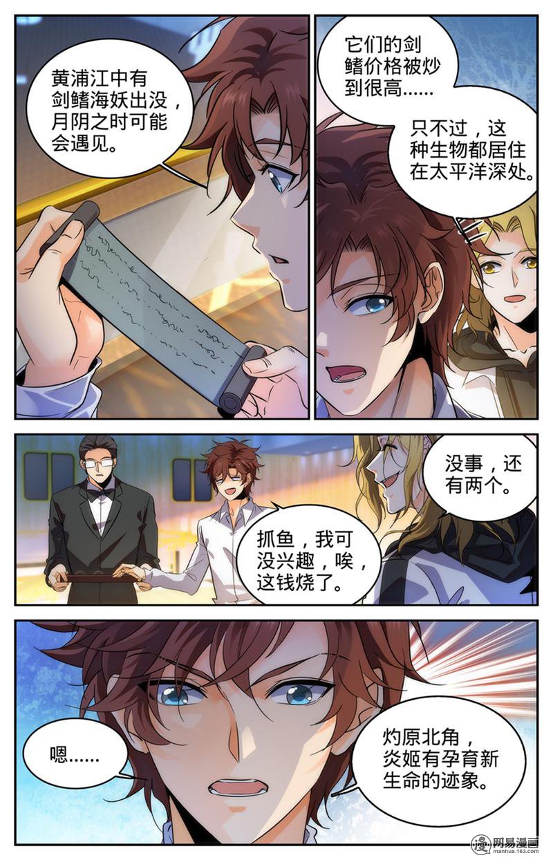 全职法师第313话 组建团队
