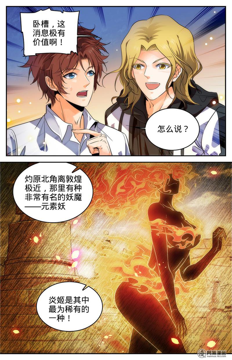 全职法师第313话 组建团队