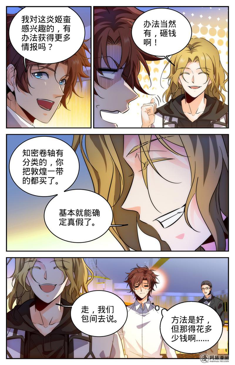 全职法师第313话 组建团队