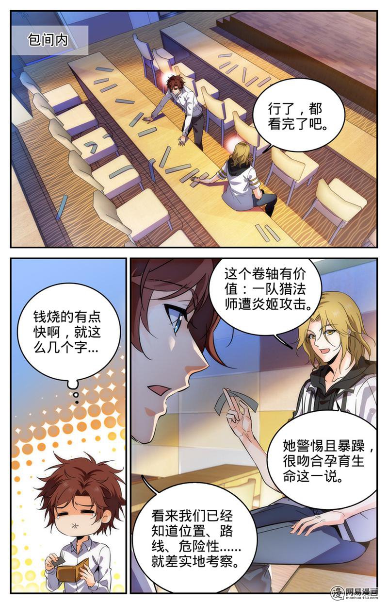 全职法师第313话 组建团队