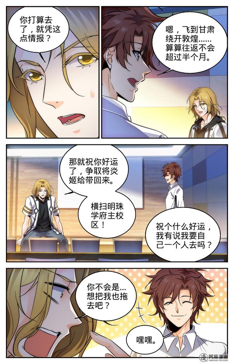 全职法师第313话 组建团队