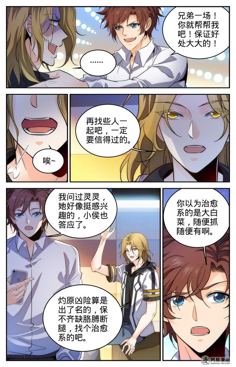 全职法师第313话 组建团队