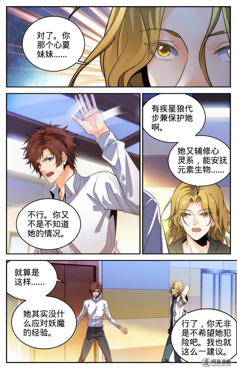 全职法师第313话 组建团队